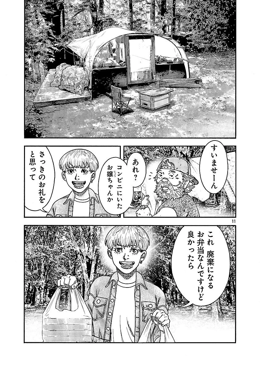 みはぶりのうた ～影という名の死神～ 第12話 - 12