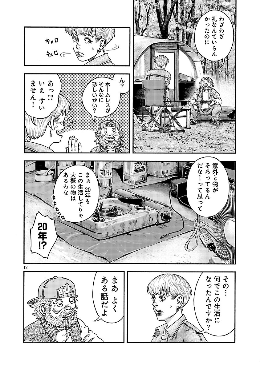 みはぶりのうた ～影という名の死神～ 第12話 - 13