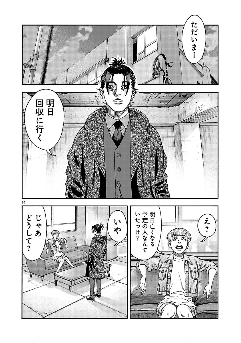 みはぶりのうた ～影という名の死神～ 第12話 - 15