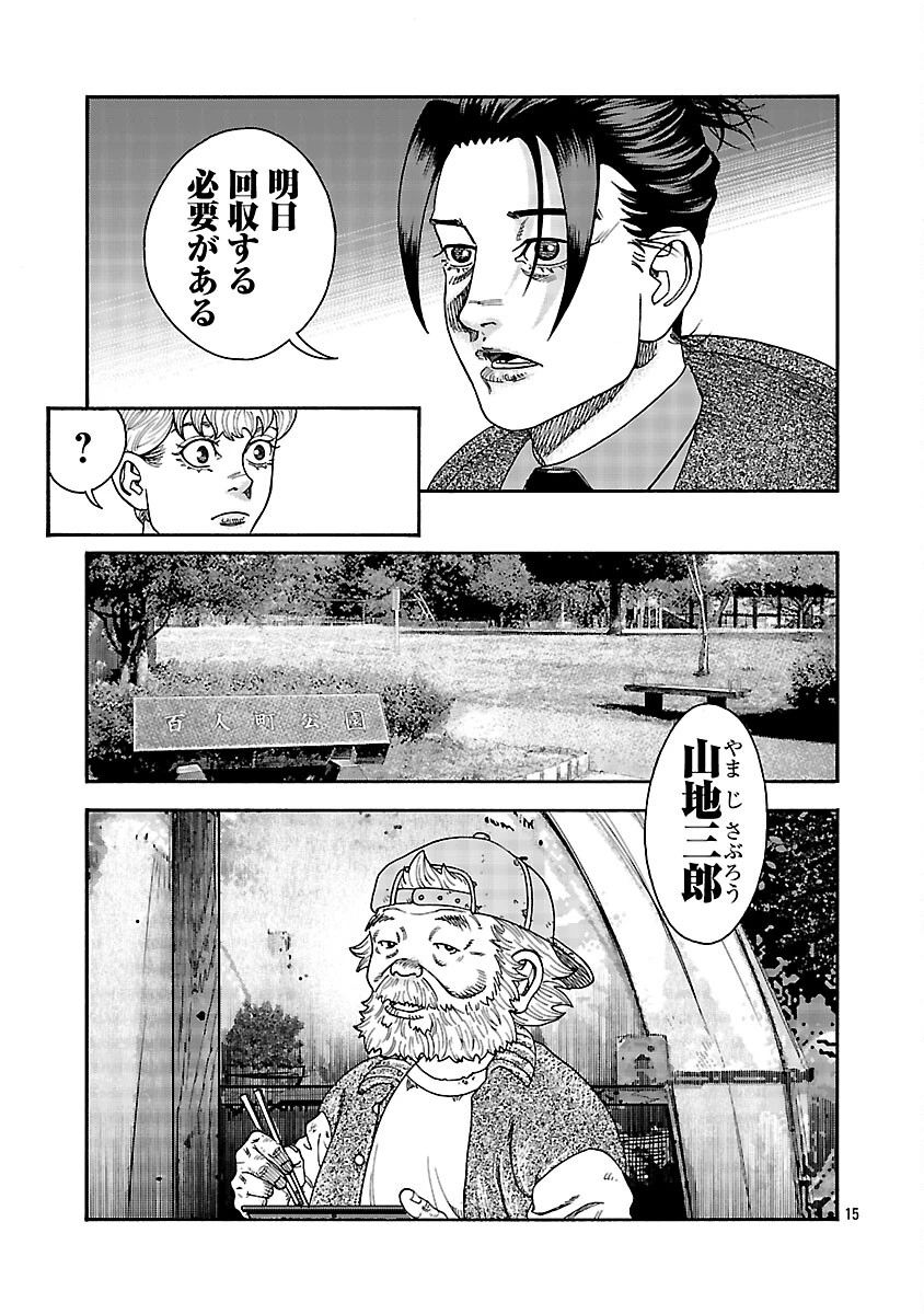 みはぶりのうた ～影という名の死神～ 第12話 - 16