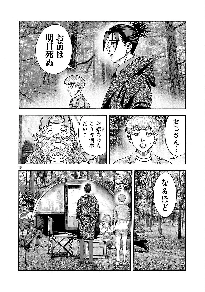 みはぶりのうた ～影という名の死神～ 第12話 - 17