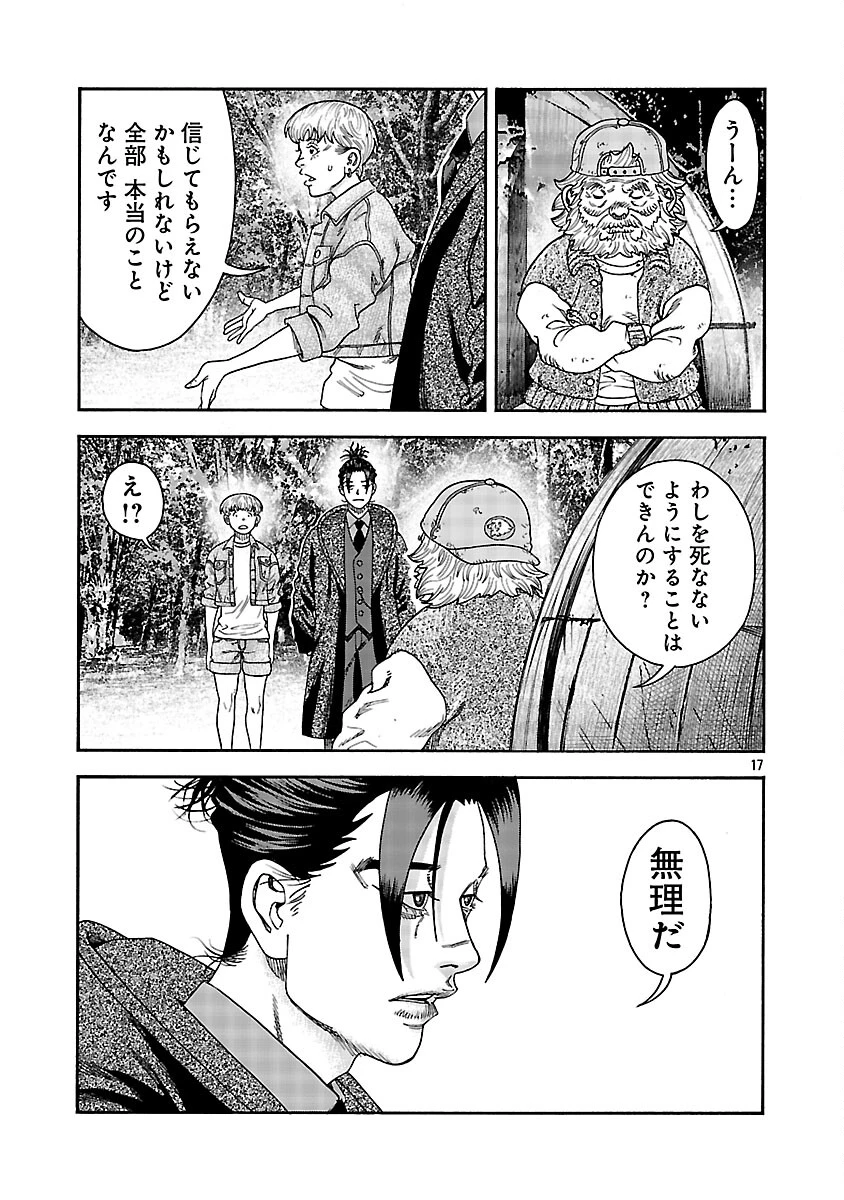 みはぶりのうた ～影という名の死神～ 第12話 - 18