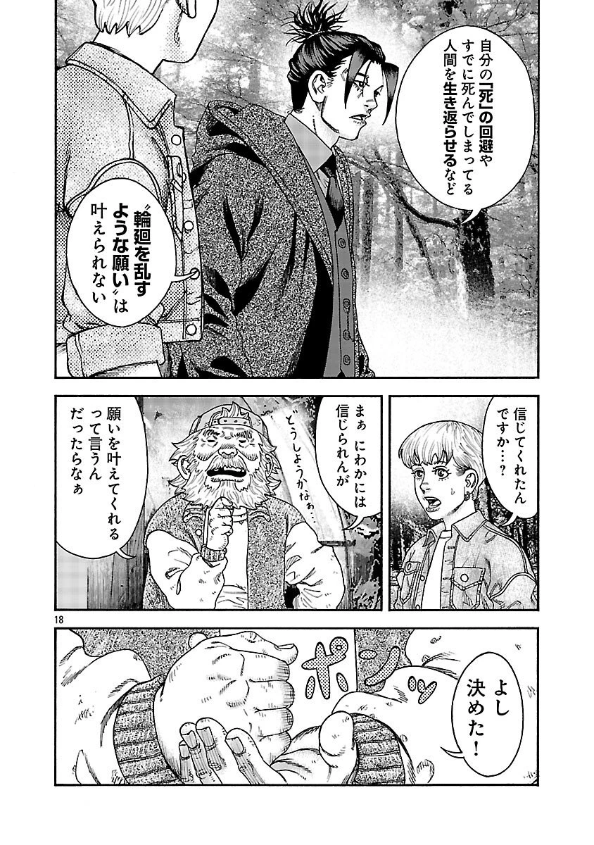 みはぶりのうた ～影という名の死神～ 第12話 - 19