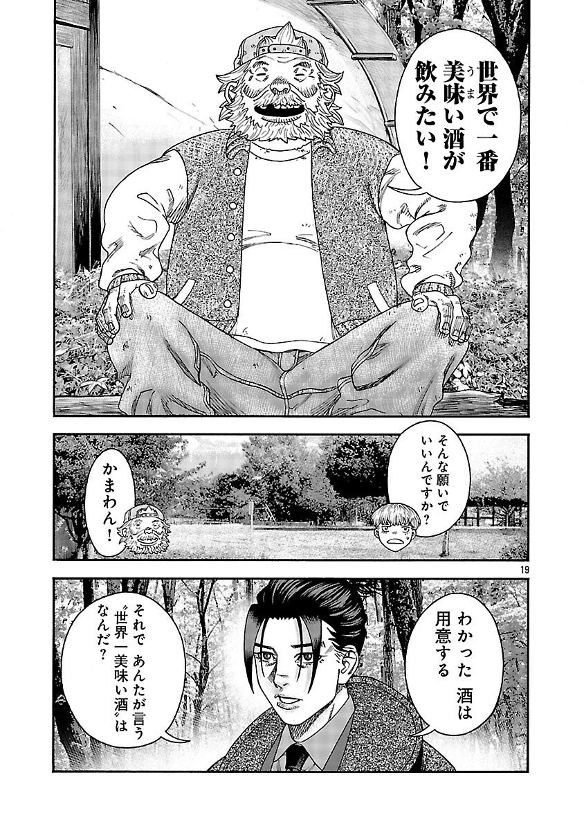 みはぶりのうた ～影という名の死神～ 第12話 - 20