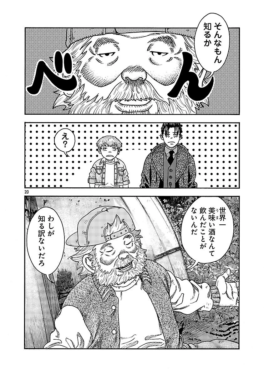 みはぶりのうた ～影という名の死神～ 第12話 - 21