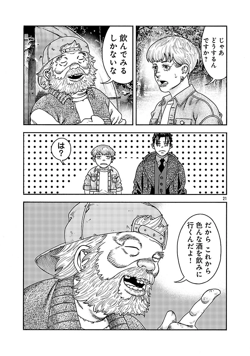 みはぶりのうた ～影という名の死神～ 第12話 - 22