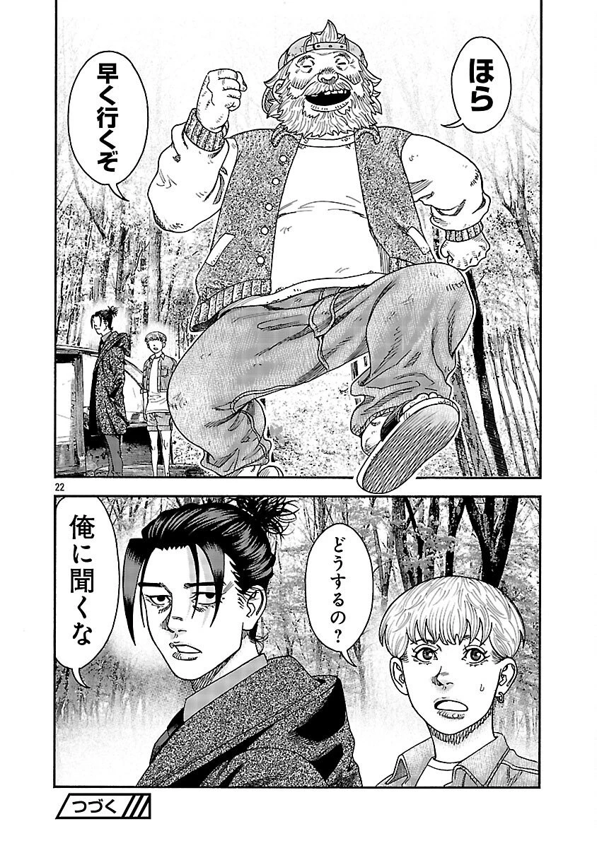 みはぶりのうた ～影という名の死神～ 第12話 - 23