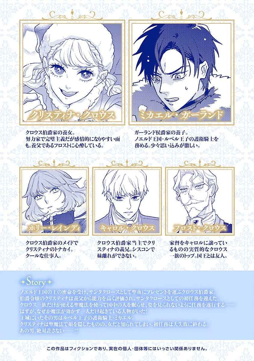 サンタ令嬢は眠れぬ騎士へのプレゼントになりたくない 第8話 - 2