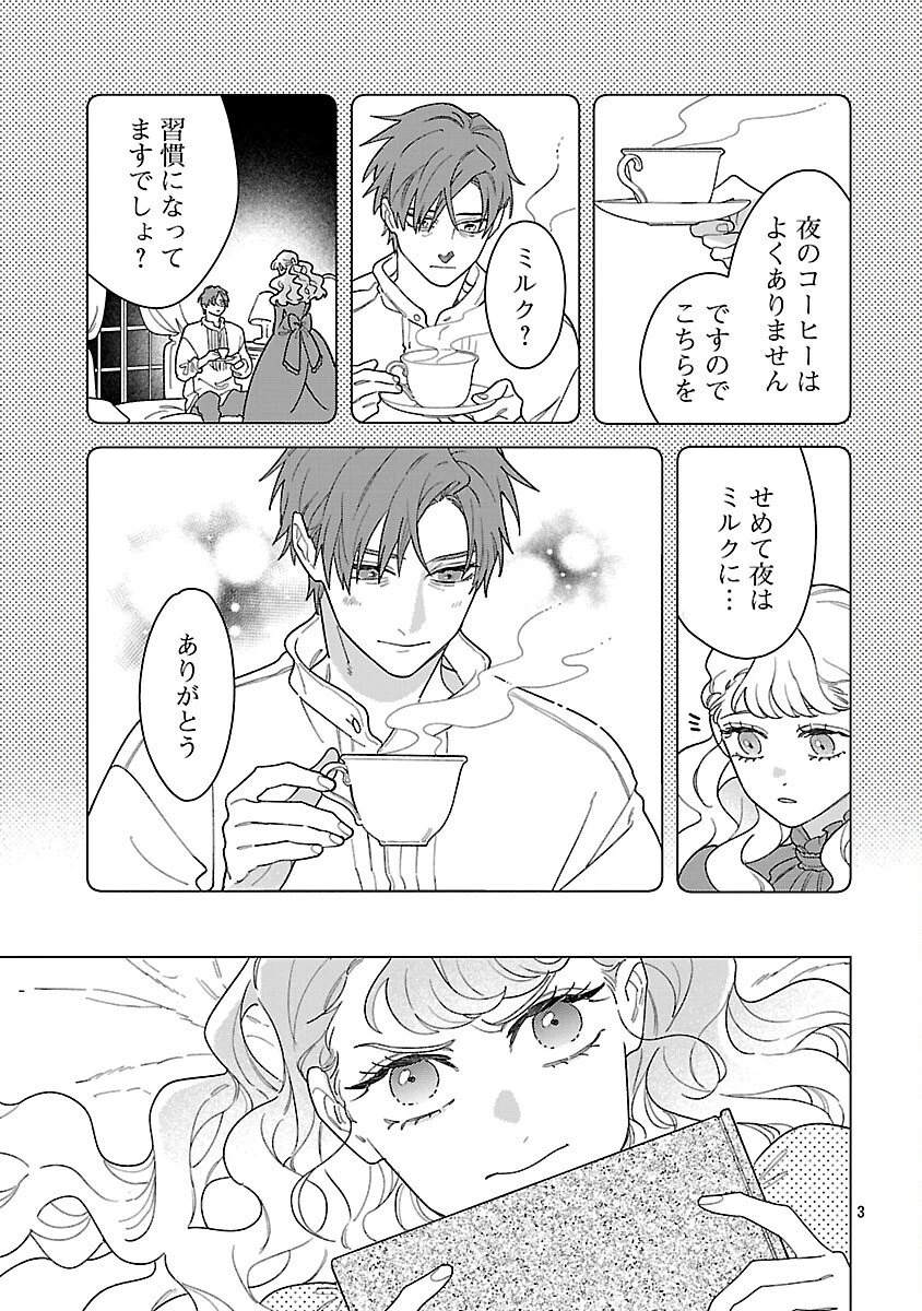 サンタ令嬢は眠れぬ騎士へのプレゼントになりたくない 第8話 - 5