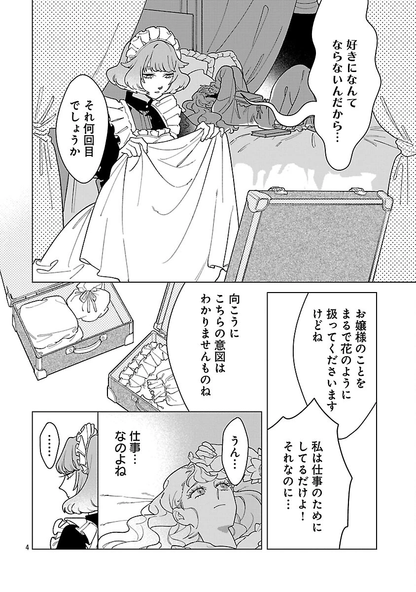 サンタ令嬢は眠れぬ騎士へのプレゼントになりたくない 第8話 - 6