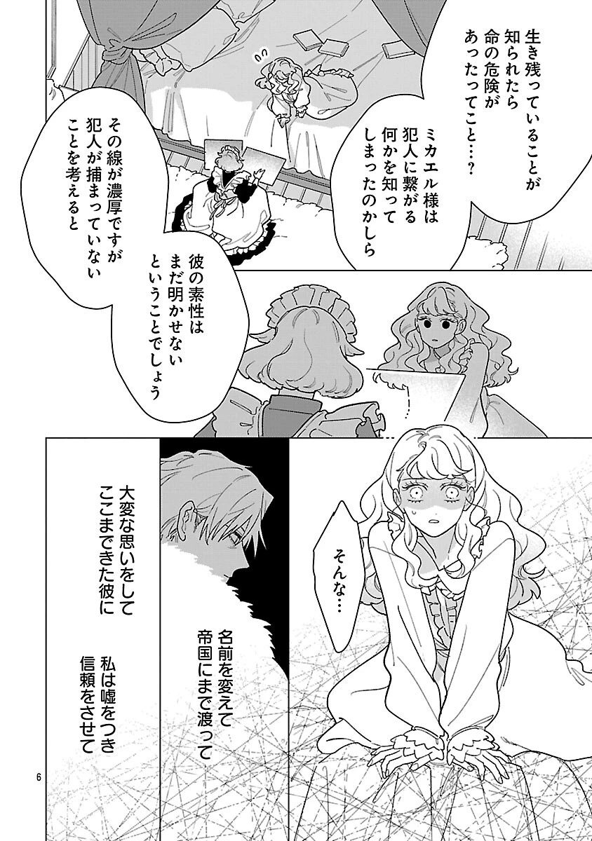 サンタ令嬢は眠れぬ騎士へのプレゼントになりたくない 第8話 - 8