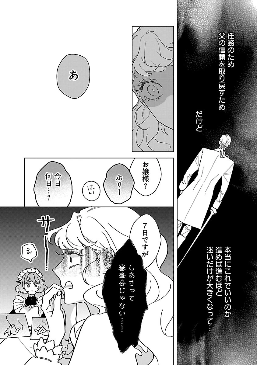 サンタ令嬢は眠れぬ騎士へのプレゼントになりたくない 第8話 - 9