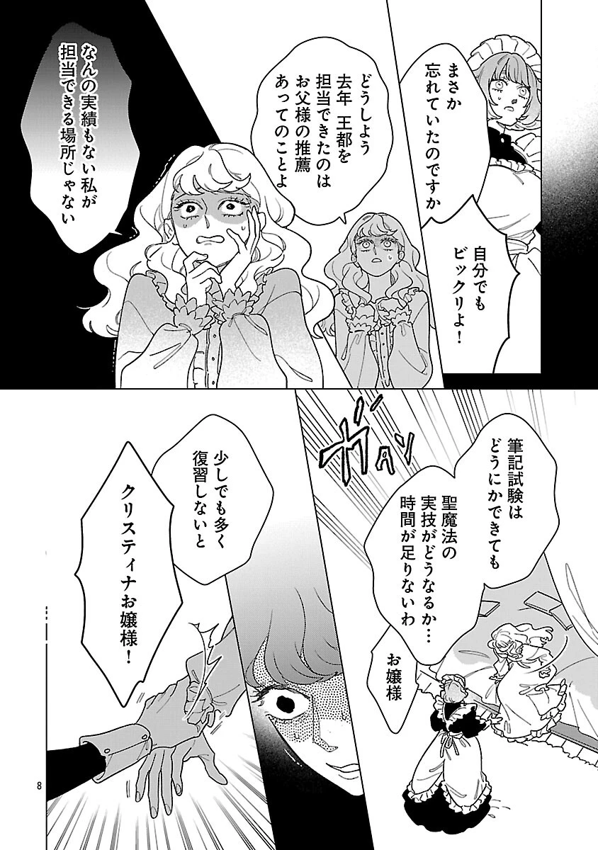 サンタ令嬢は眠れぬ騎士へのプレゼントになりたくない 第8話 - 10