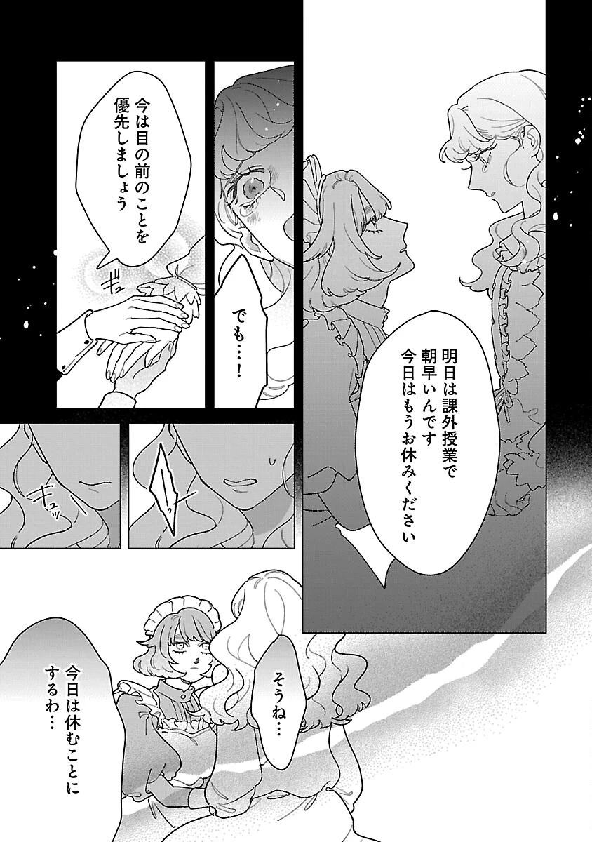 サンタ令嬢は眠れぬ騎士へのプレゼントになりたくない 第8話 - 11