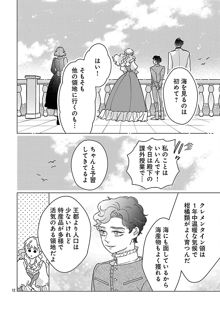 サンタ令嬢は眠れぬ騎士へのプレゼントになりたくない 第8話 - 14