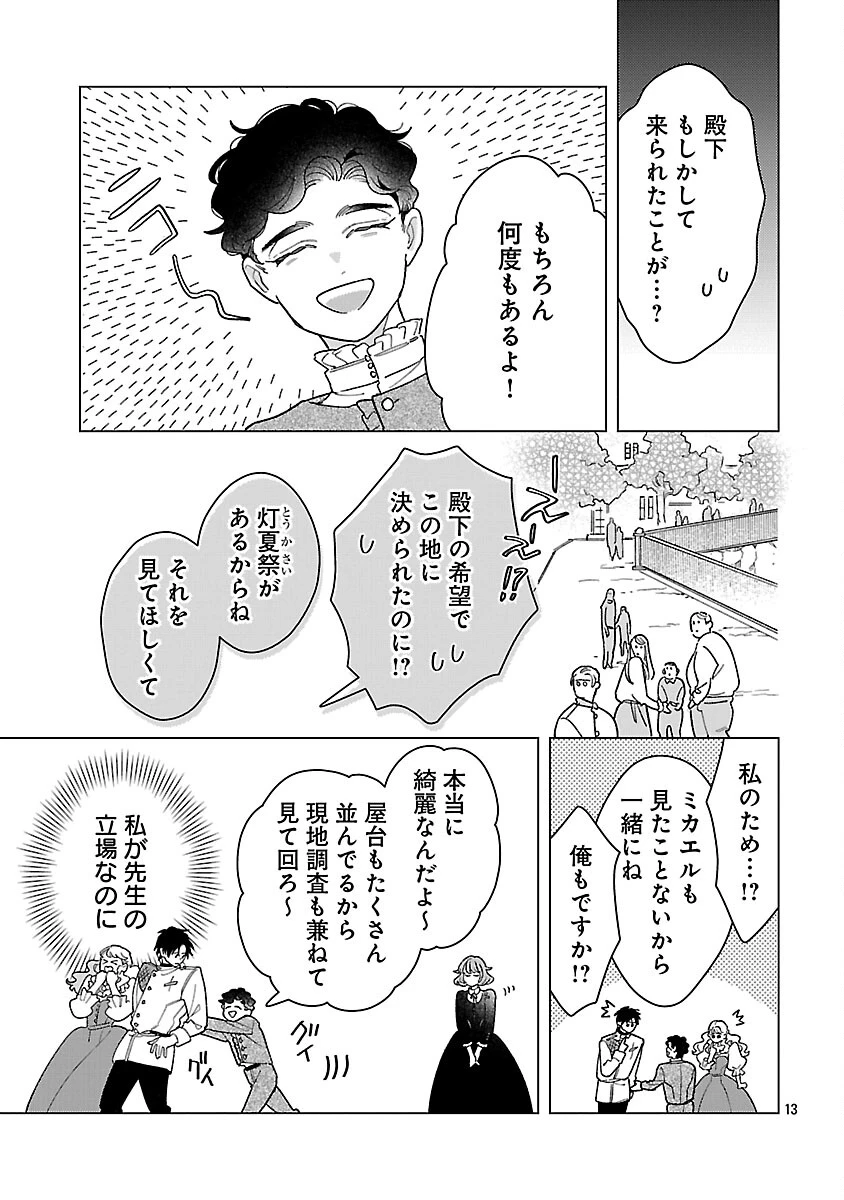 サンタ令嬢は眠れぬ騎士へのプレゼントになりたくない 第8話 - 15