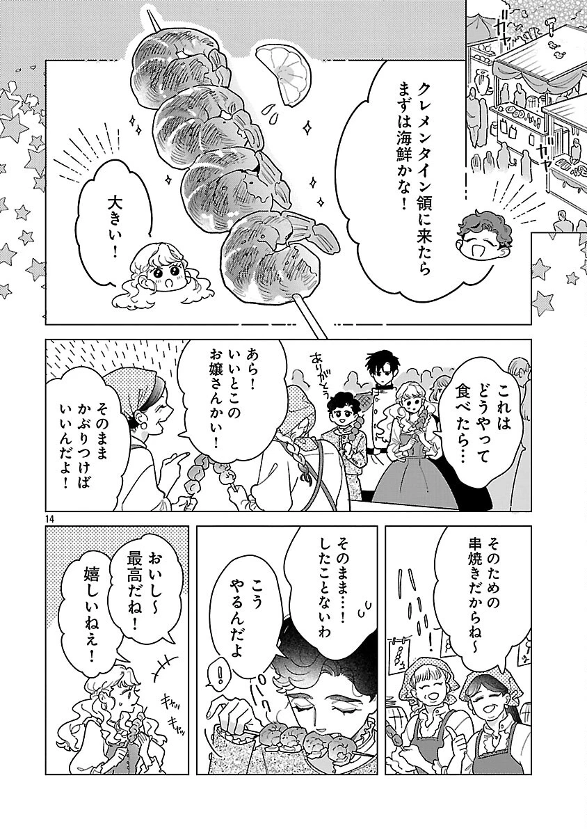 サンタ令嬢は眠れぬ騎士へのプレゼントになりたくない 第8話 - 16