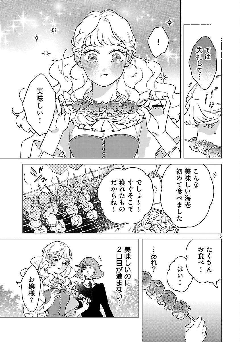 サンタ令嬢は眠れぬ騎士へのプレゼントになりたくない 第8話 - 17