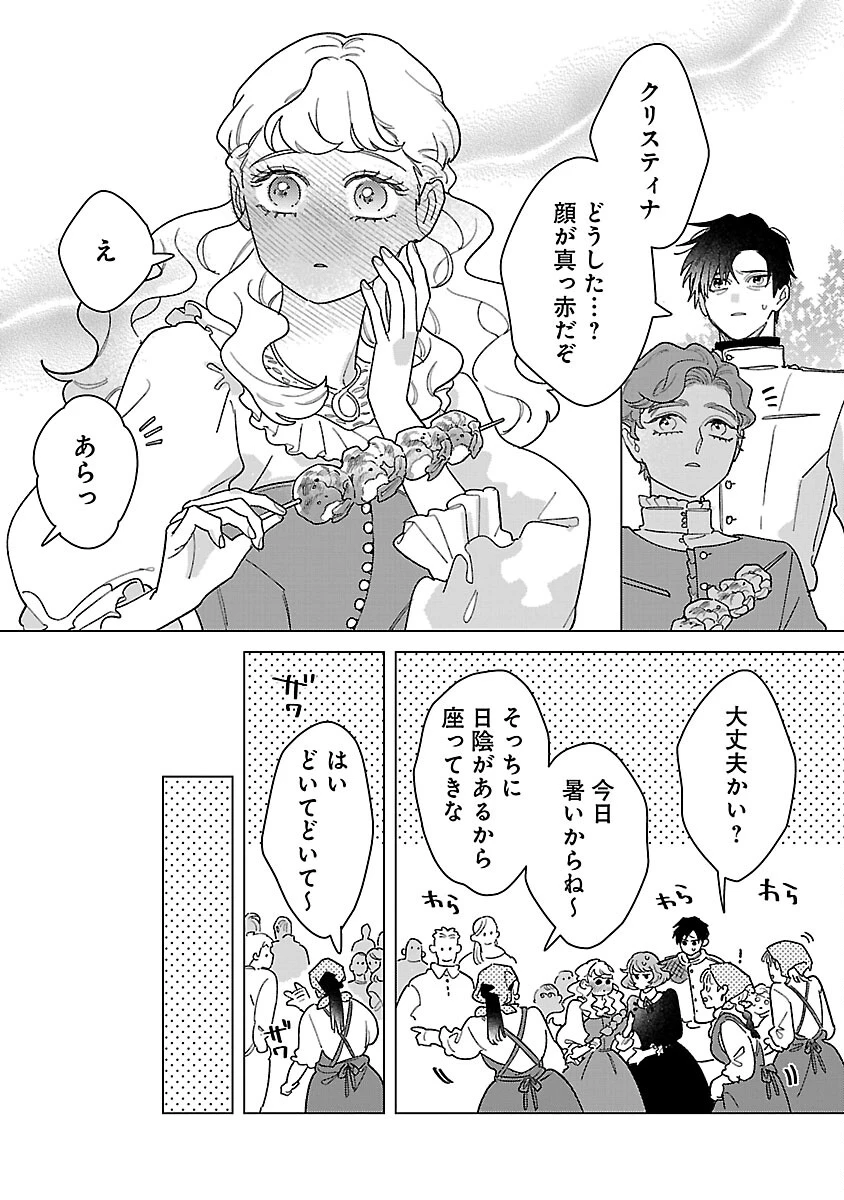 サンタ令嬢は眠れぬ騎士へのプレゼントになりたくない 第8話 - 18