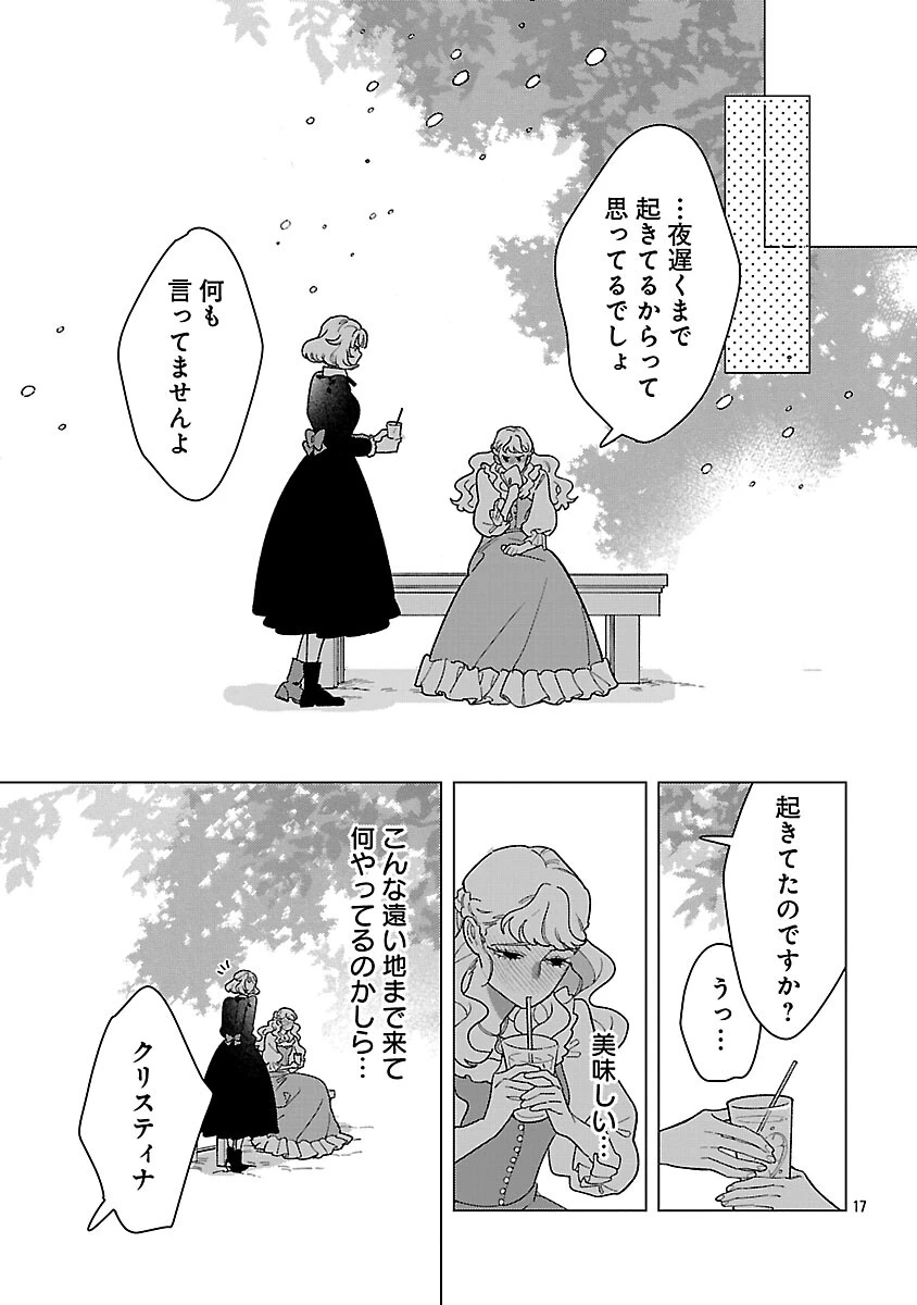 サンタ令嬢は眠れぬ騎士へのプレゼントになりたくない 第8話 - 19