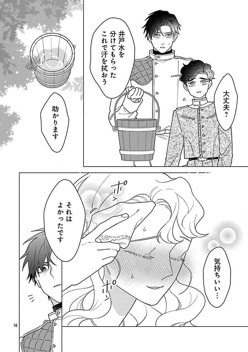 サンタ令嬢は眠れぬ騎士へのプレゼントになりたくない 第8話 - 20