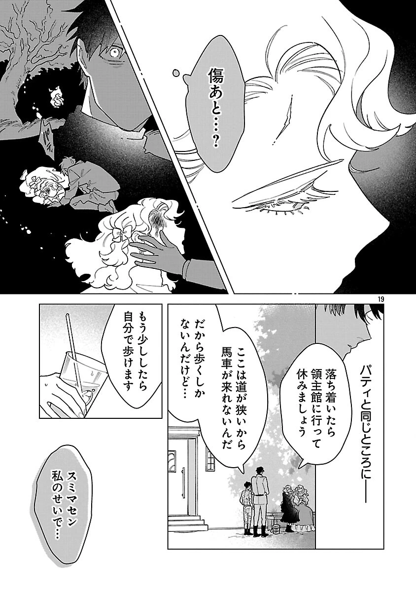 サンタ令嬢は眠れぬ騎士へのプレゼントになりたくない 第8話 - 21