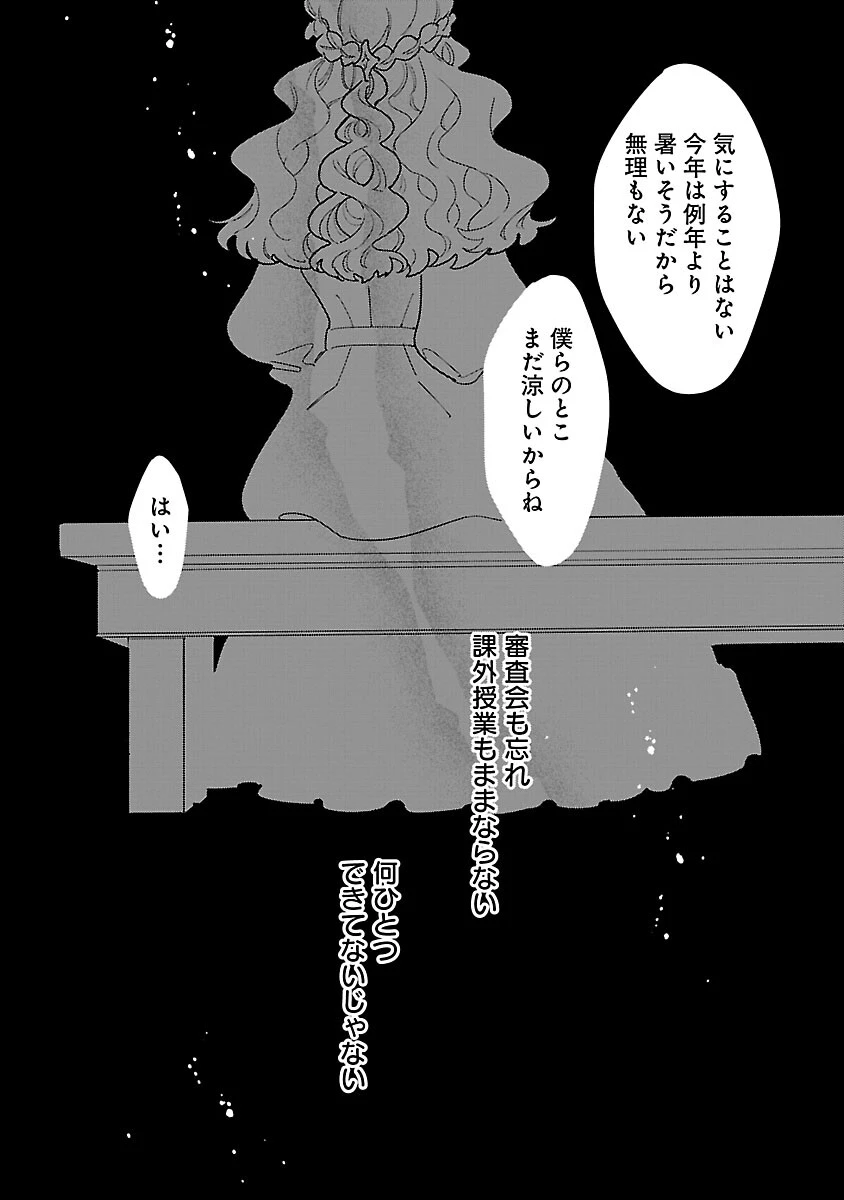 サンタ令嬢は眠れぬ騎士へのプレゼントになりたくない 第8話 - 22