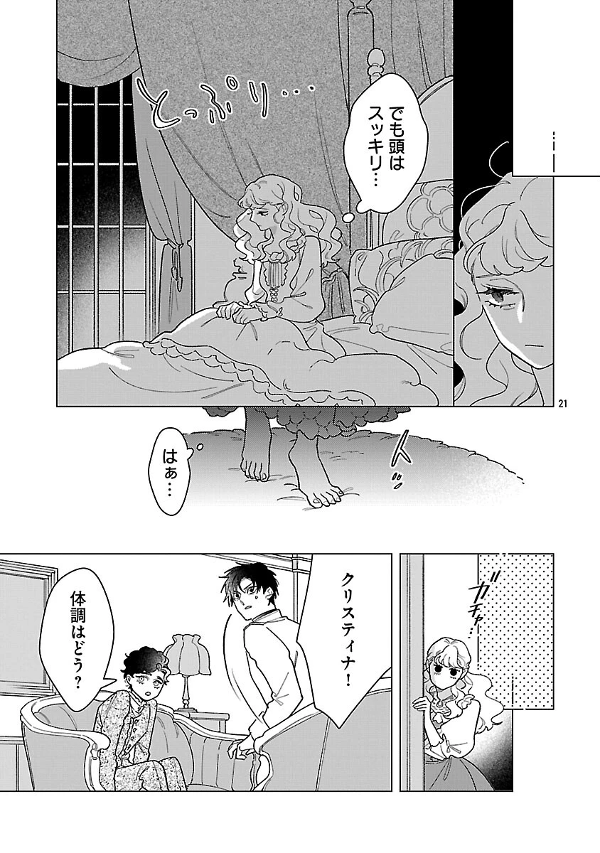 サンタ令嬢は眠れぬ騎士へのプレゼントになりたくない 第8話 - 23