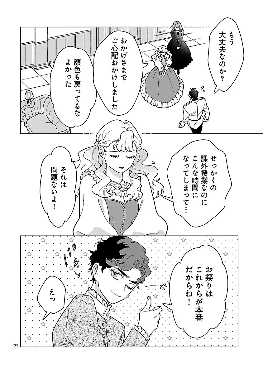 サンタ令嬢は眠れぬ騎士へのプレゼントになりたくない 第8話 - 24