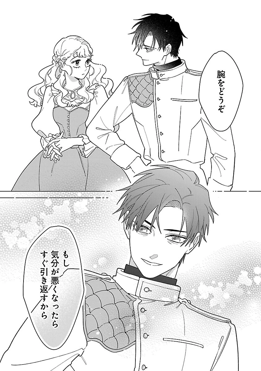 サンタ令嬢は眠れぬ騎士へのプレゼントになりたくない 第8話 - 25