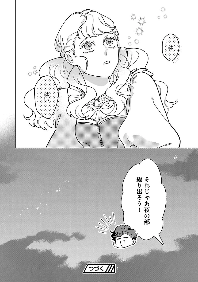 サンタ令嬢は眠れぬ騎士へのプレゼントになりたくない 第8話 - 26