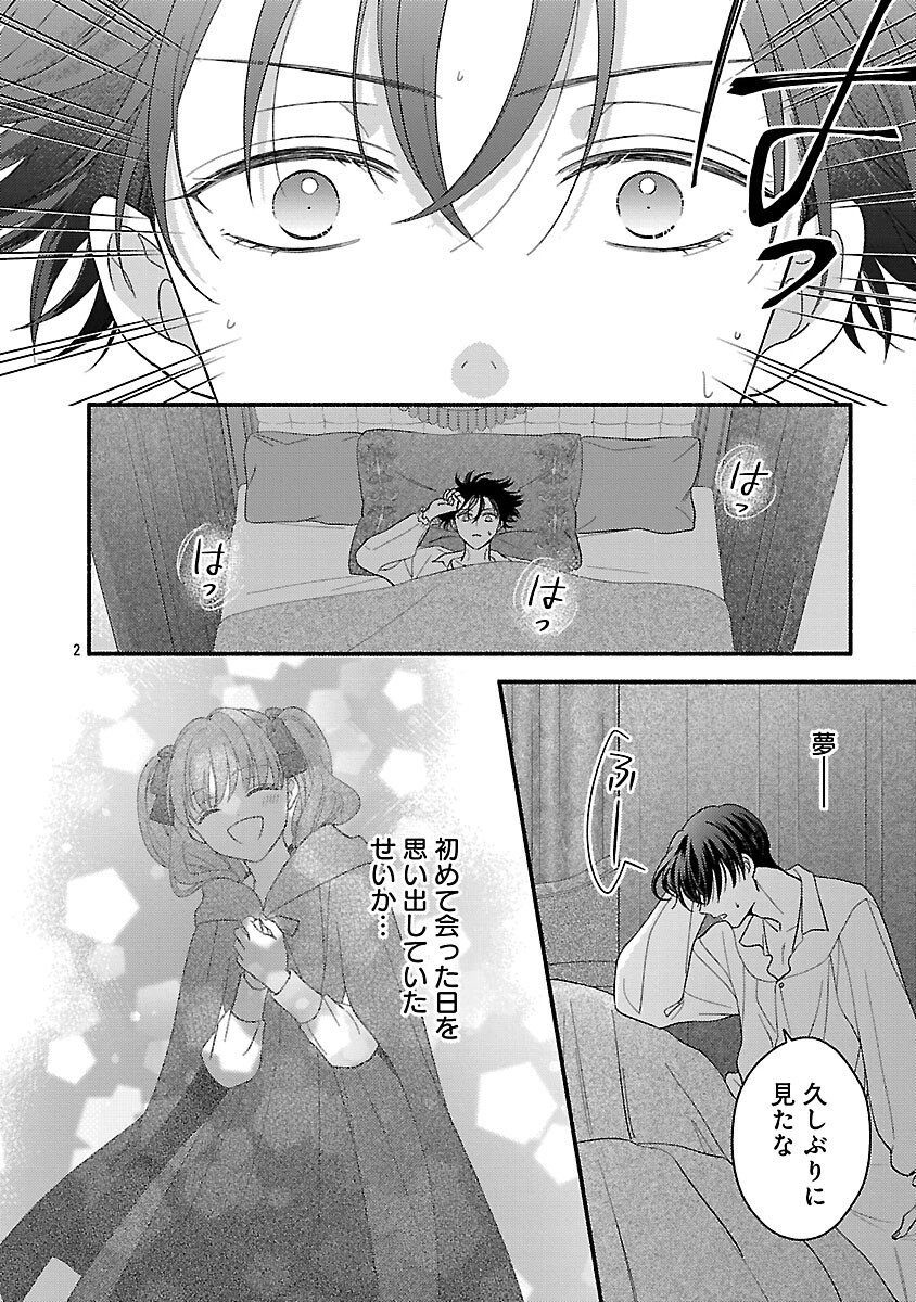 祈りの織姫は恋をする～嫌われ令嬢の身代わりになったら、婚約者が初恋の皇太子様でした～ 第7話 - 4