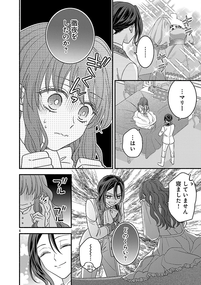 祈りの織姫は恋をする～嫌われ令嬢の身代わりになったら、婚約者が初恋の皇太子様でした～ 第7話 - 6