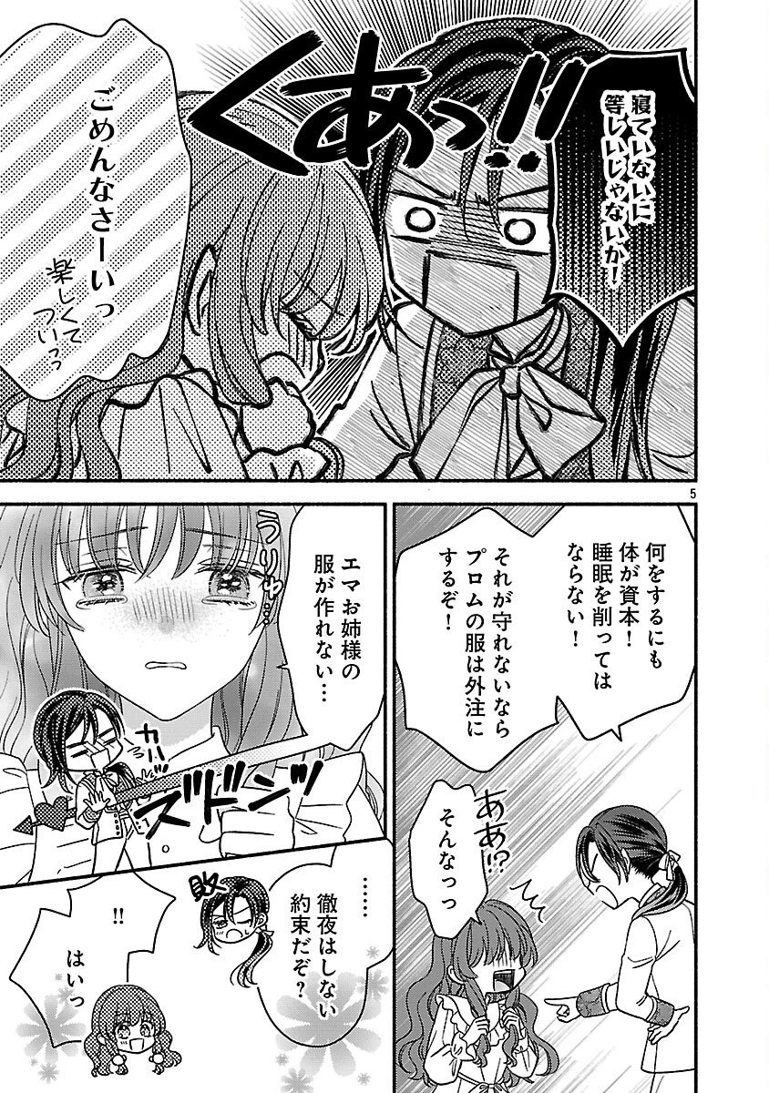 祈りの織姫は恋をする～嫌われ令嬢の身代わりになったら、婚約者が初恋の皇太子様でした～ 第7話 - 7