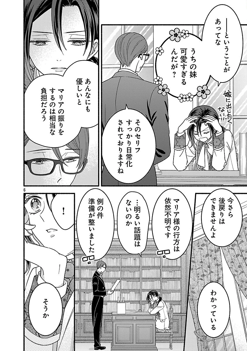 祈りの織姫は恋をする～嫌われ令嬢の身代わりになったら、婚約者が初恋の皇太子様でした～ 第7話 - 8