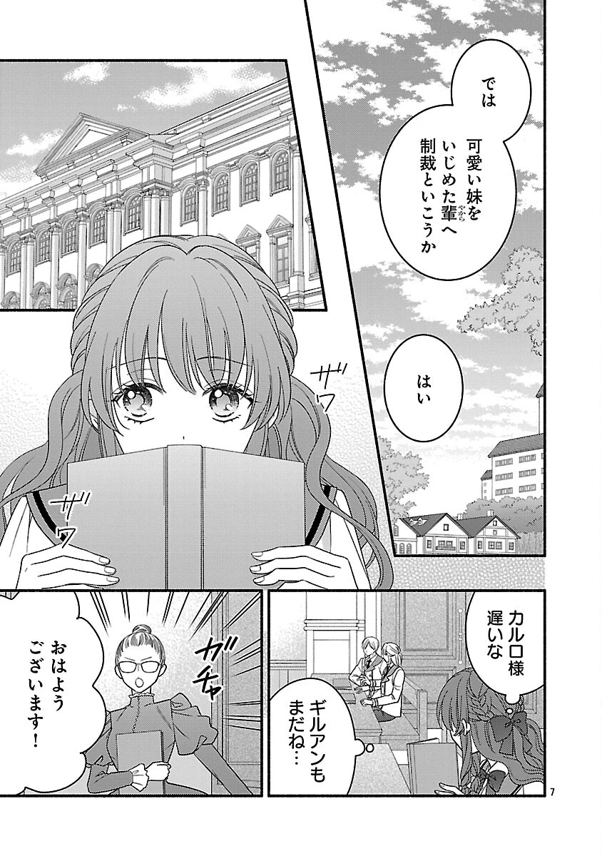 祈りの織姫は恋をする～嫌われ令嬢の身代わりになったら、婚約者が初恋の皇太子様でした～ 第7話 - 9