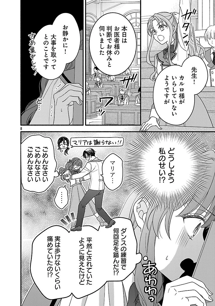 祈りの織姫は恋をする～嫌われ令嬢の身代わりになったら、婚約者が初恋の皇太子様でした～ 第7話 - 10