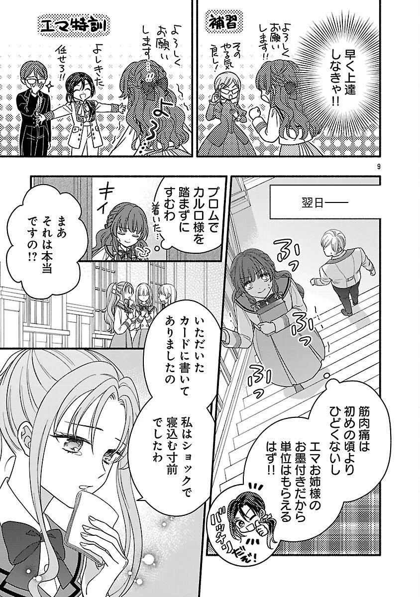 祈りの織姫は恋をする～嫌われ令嬢の身代わりになったら、婚約者が初恋の皇太子様でした～ 第7話 - 11