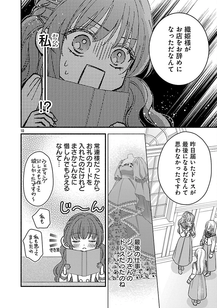 祈りの織姫は恋をする～嫌われ令嬢の身代わりになったら、婚約者が初恋の皇太子様でした～ 第7話 - 12