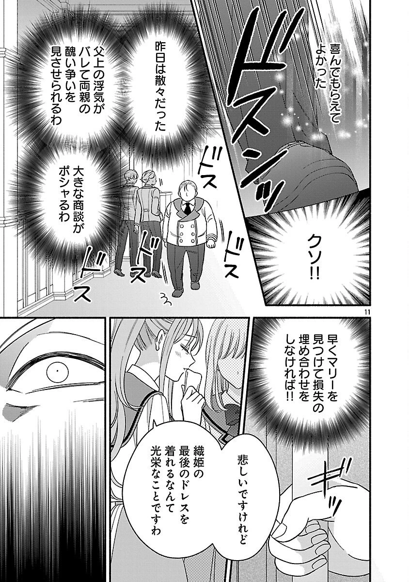 祈りの織姫は恋をする～嫌われ令嬢の身代わりになったら、婚約者が初恋の皇太子様でした～ 第7話 - 13