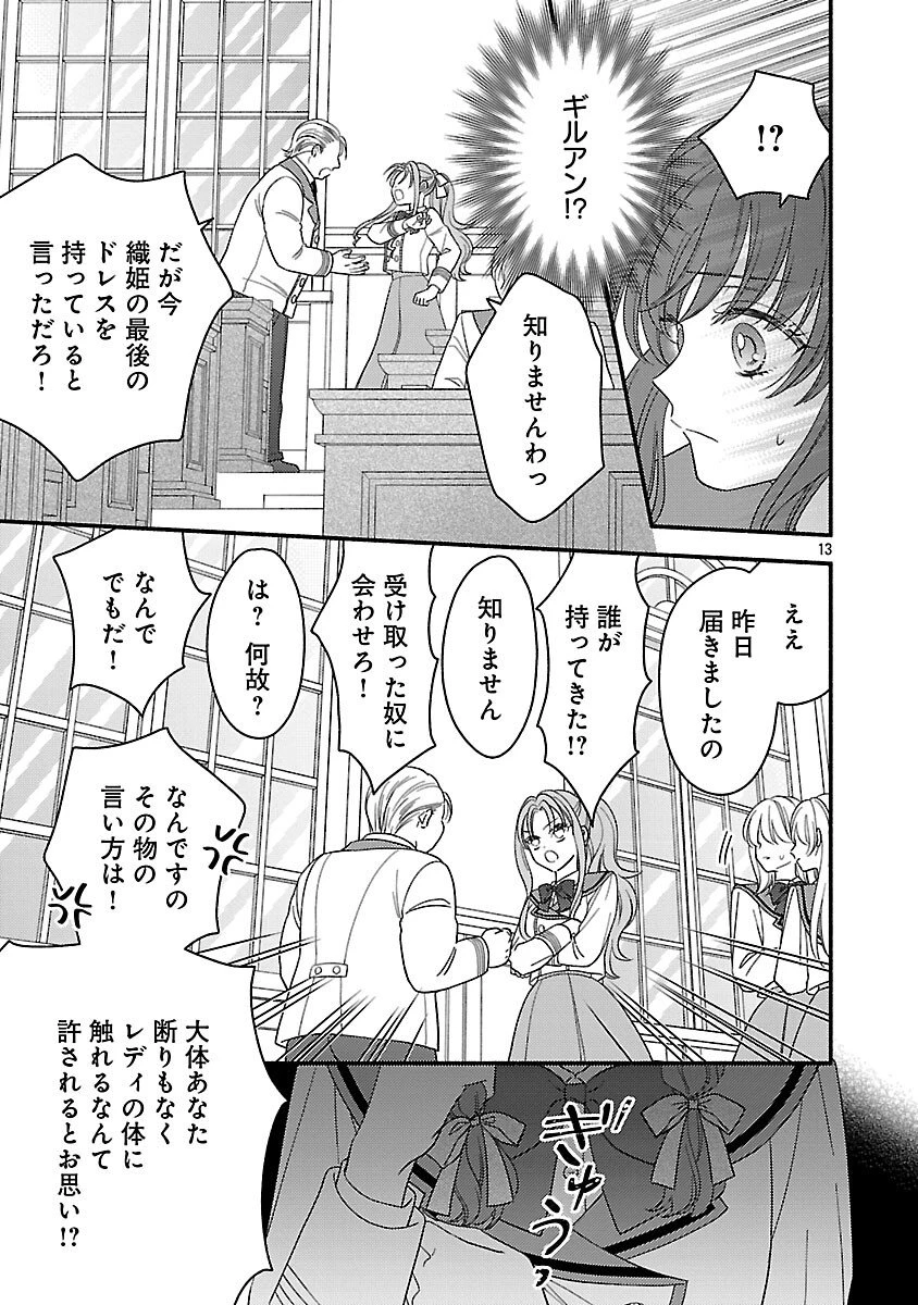 祈りの織姫は恋をする～嫌われ令嬢の身代わりになったら、婚約者が初恋の皇太子様でした～ 第7話 - 15