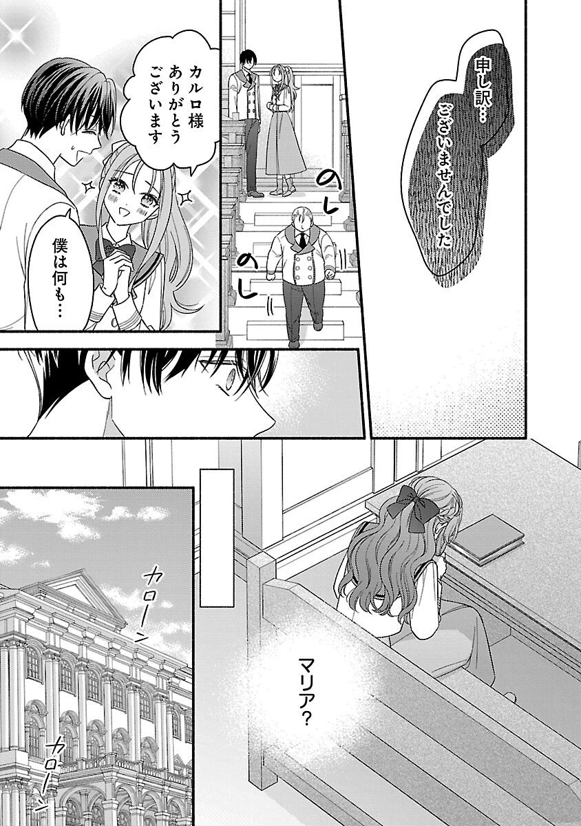 祈りの織姫は恋をする～嫌われ令嬢の身代わりになったら、婚約者が初恋の皇太子様でした～ 第7話 - 17