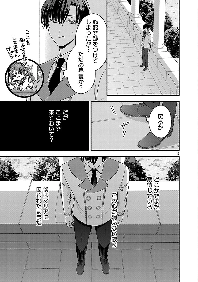 祈りの織姫は恋をする～嫌われ令嬢の身代わりになったら、婚約者が初恋の皇太子様でした～ 第7話 - 19