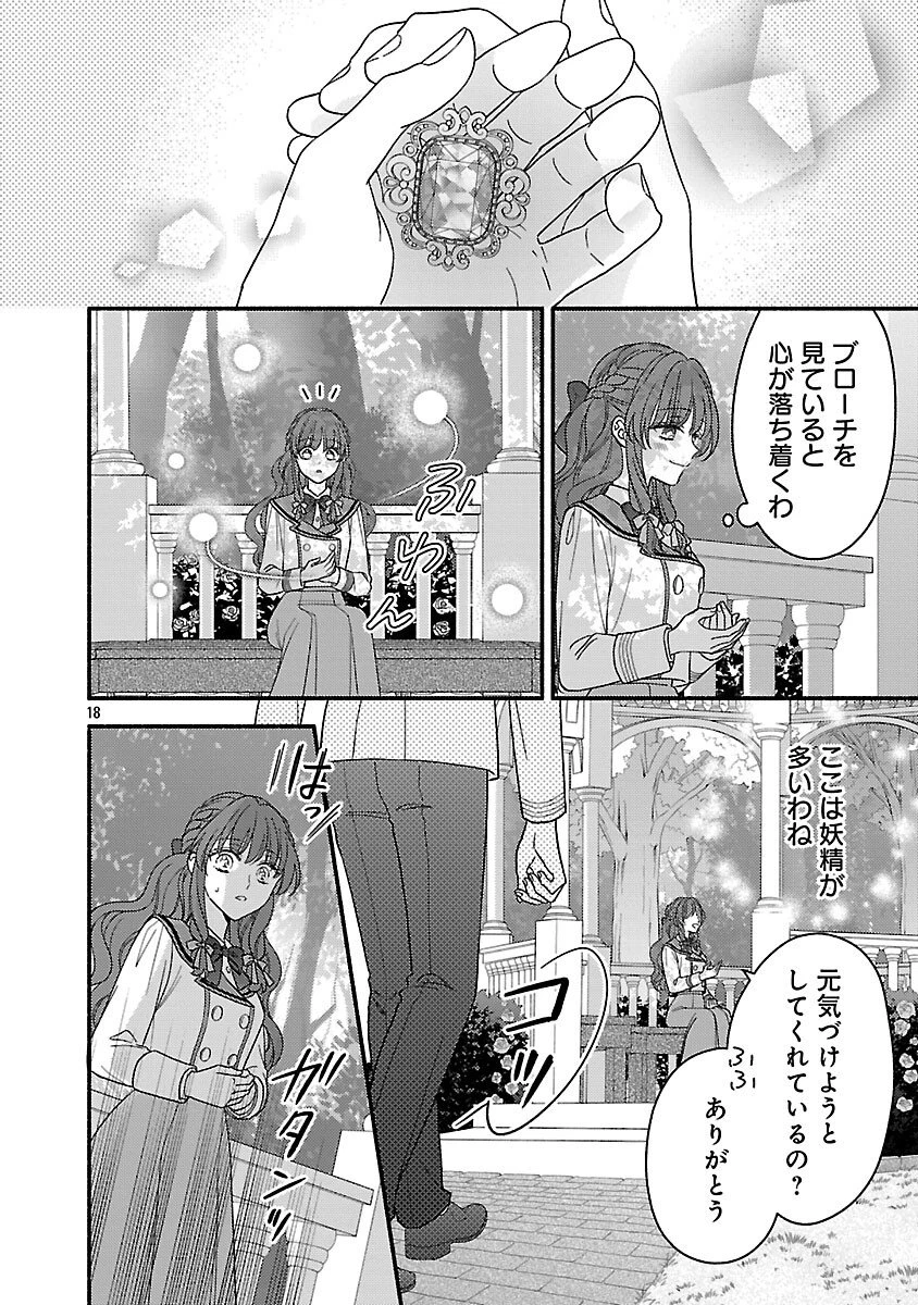 祈りの織姫は恋をする～嫌われ令嬢の身代わりになったら、婚約者が初恋の皇太子様でした～ 第7話 - 20