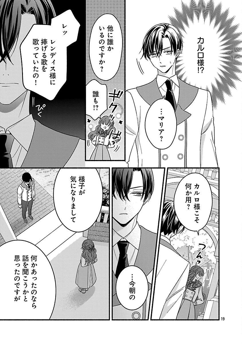 祈りの織姫は恋をする～嫌われ令嬢の身代わりになったら、婚約者が初恋の皇太子様でした～ 第7話 - 21