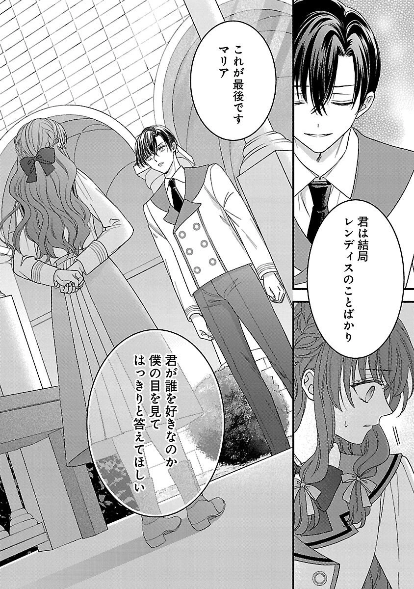 祈りの織姫は恋をする～嫌われ令嬢の身代わりになったら、婚約者が初恋の皇太子様でした～ 第7話 - 22