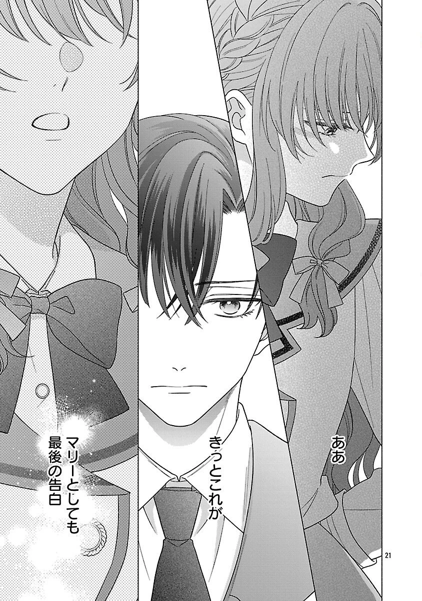 祈りの織姫は恋をする～嫌われ令嬢の身代わりになったら、婚約者が初恋の皇太子様でした～ 第7話 - 23