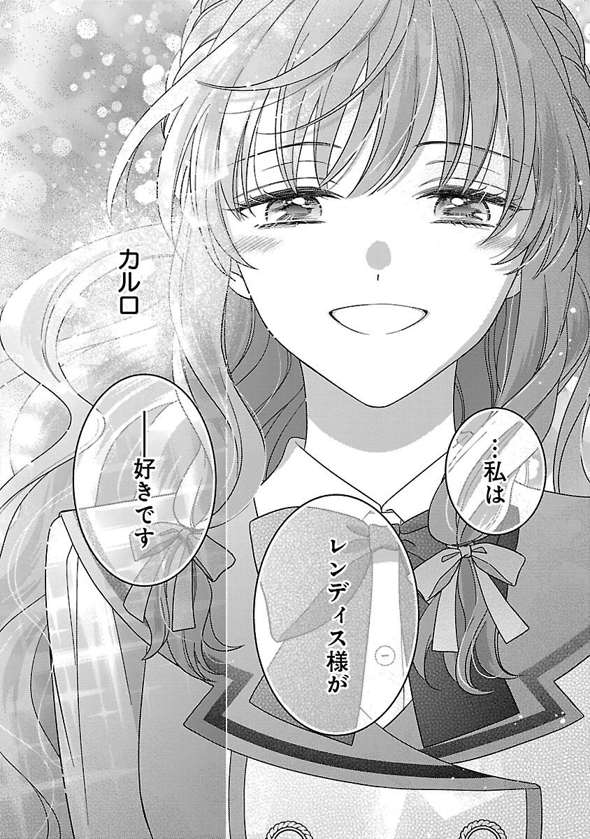 祈りの織姫は恋をする～嫌われ令嬢の身代わりになったら、婚約者が初恋の皇太子様でした～ 第7話 - 24