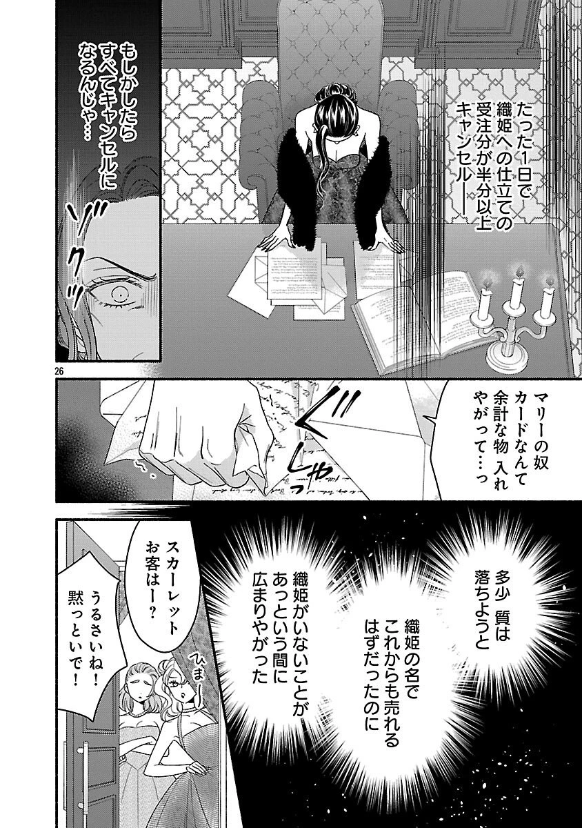 祈りの織姫は恋をする～嫌われ令嬢の身代わりになったら、婚約者が初恋の皇太子様でした～ 第7話 - 28