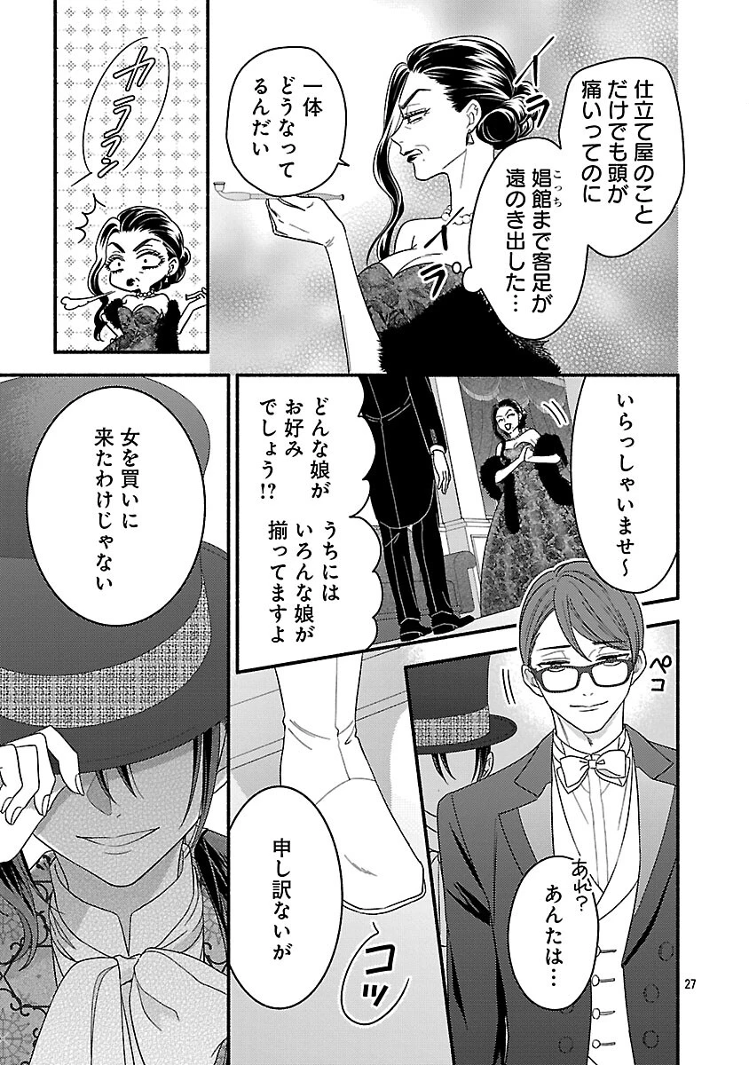 祈りの織姫は恋をする～嫌われ令嬢の身代わりになったら、婚約者が初恋の皇太子様でした～ 第7話 - 29